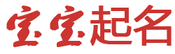 扎赉特旗新闻网起名网